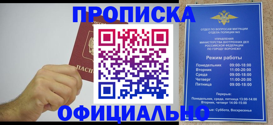 прописка для военкомата в Шахтах