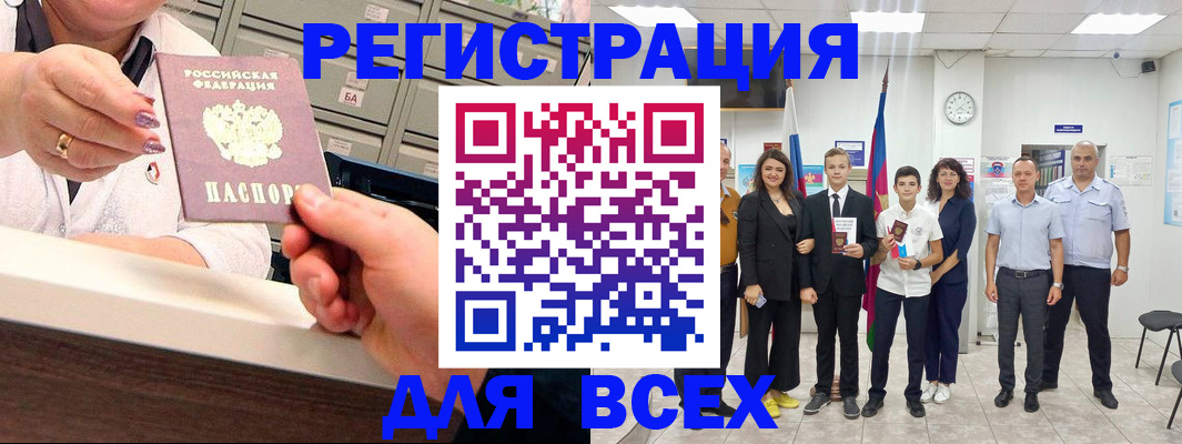 прописка для работы в Шахтах